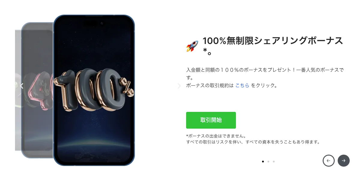 IronFXの100%無制限シェアリングボーナス