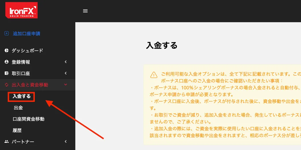 マイページの入金するから、入金しましょう。