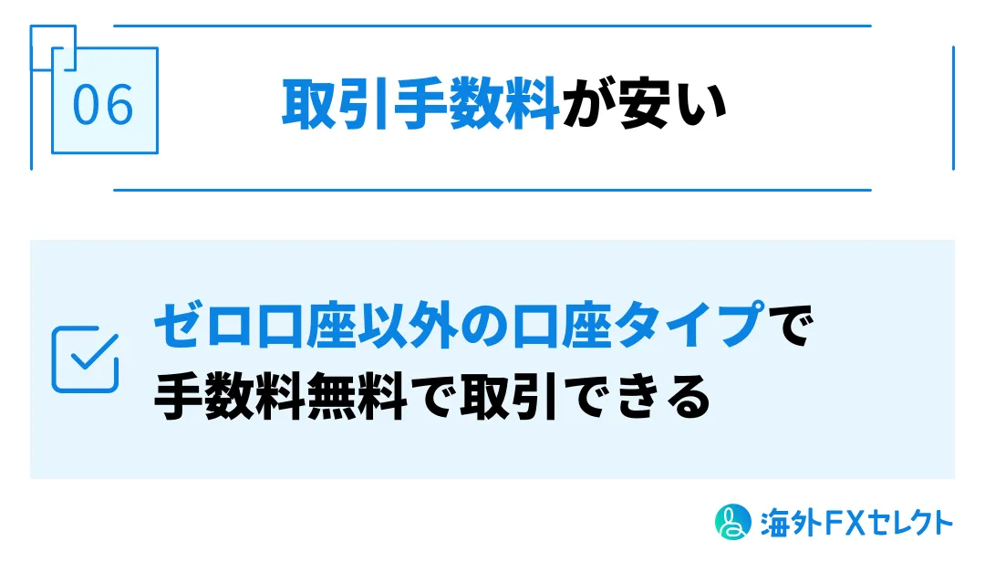 取引手数料が安い