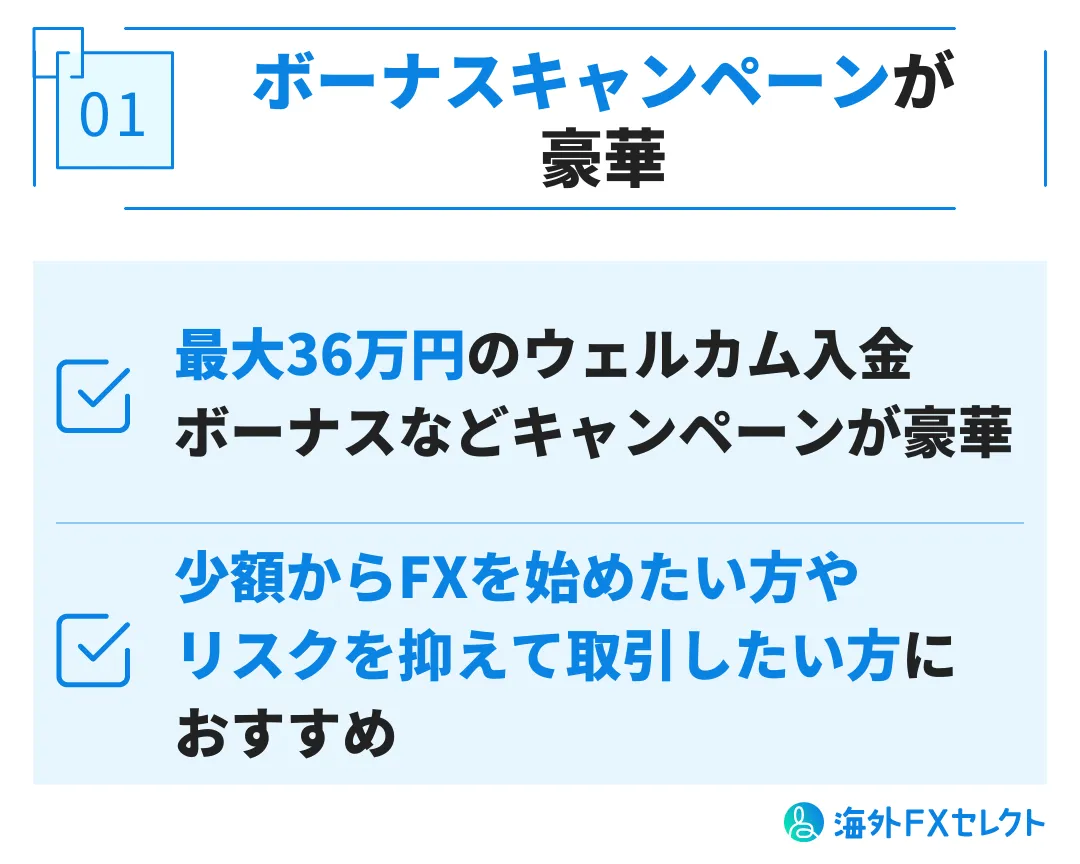 良い評判①ボーナスキャンペーンが豪華