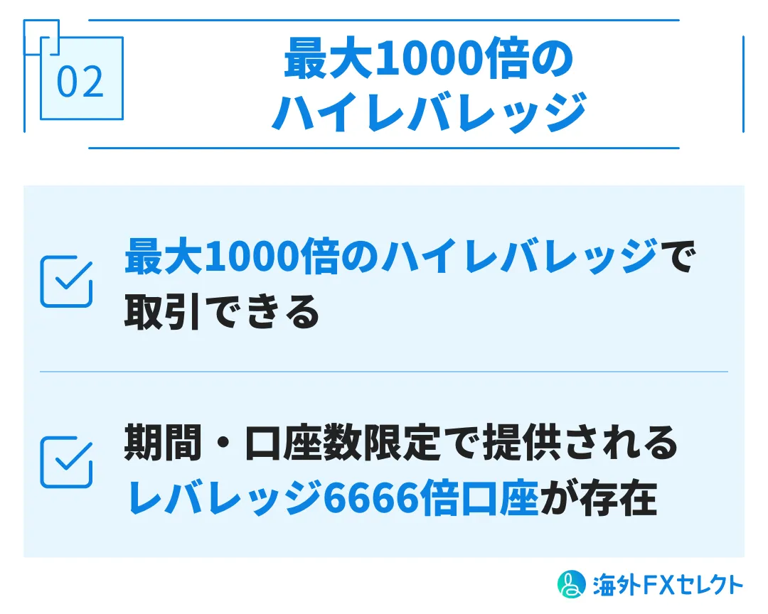 良い評判②最大1000倍のハイレバレッジ