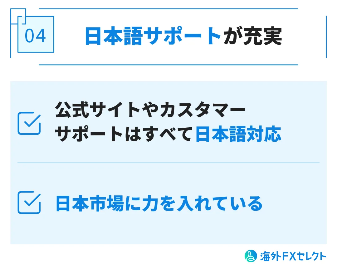 良い評判④日本語サポートが充実