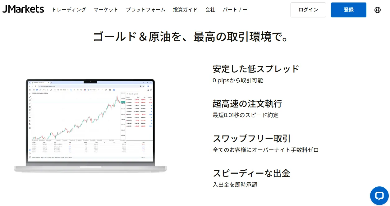 JMarkets公式サイト