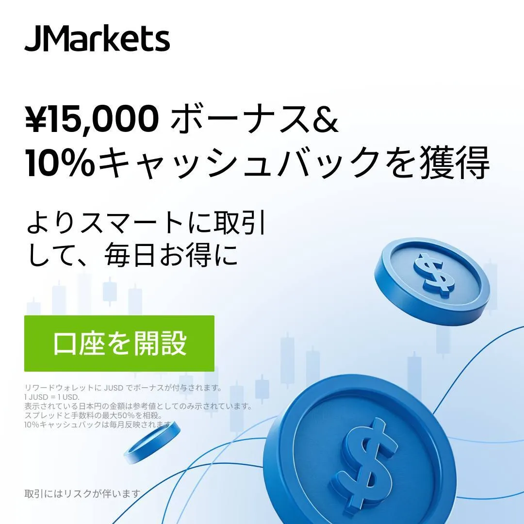 海外FXセレクト限定J Marketsタイアップボーナス