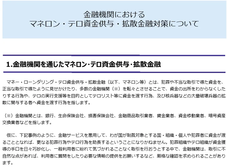 金融庁公式サイトマネーローンダリングに関する記述