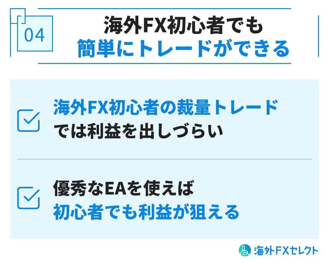 海外FX初心者でも簡単にトレードができる