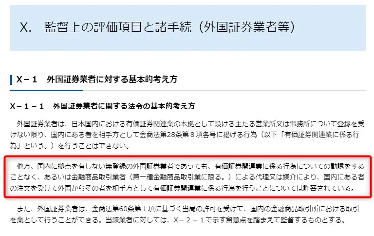 海外FX業者を使って日本国内のトレーダーが取引することに違法性はない 一方で、海外FX業者を使って日本国内のトレーダーが取引すること自体には違法性はなく、金融庁も許容しているとの見解です。 