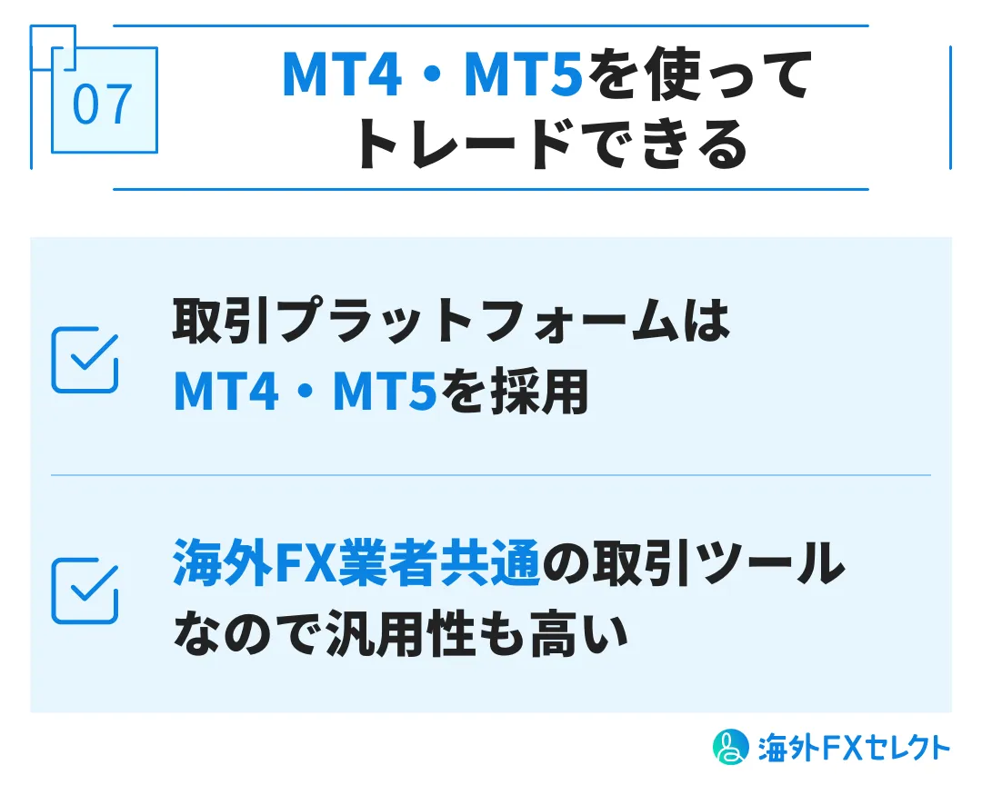 MT4・MT5を使ってトレードできる