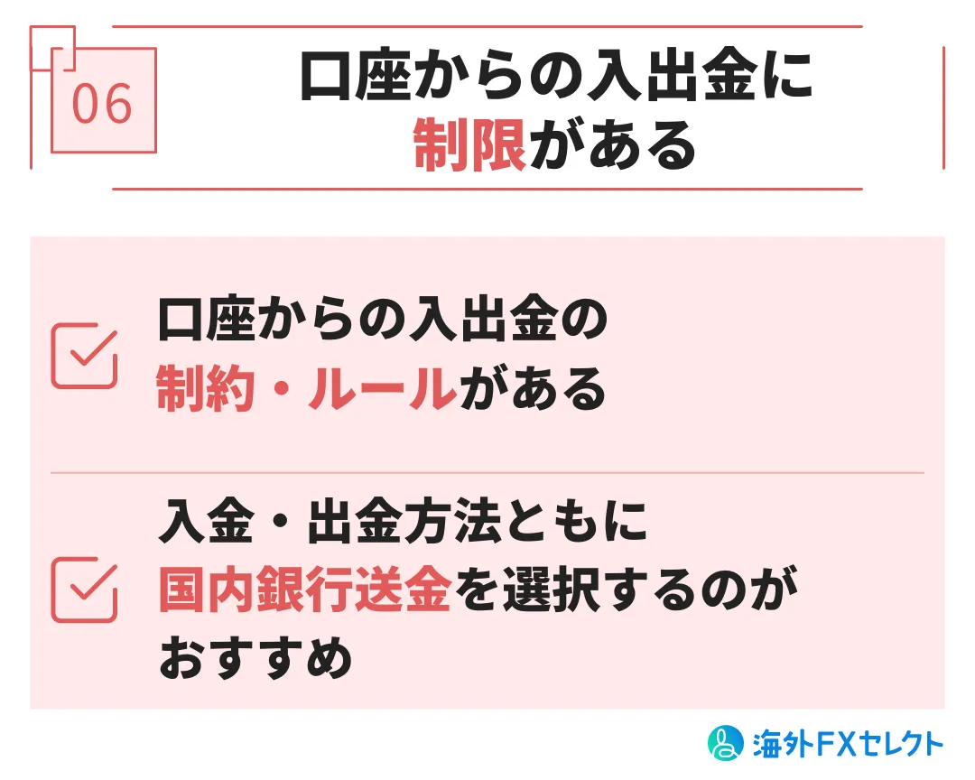 口座からの入出金に制限がある