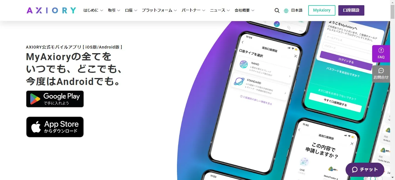 海外FXのゴールド取引でおすすめな業者3つ目はAXIORYのナノ・テラ口座