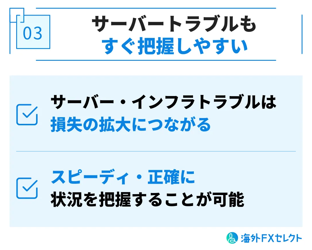 日本語サポートが充実している海外FX業者を利用するメリット③サーバーのトラブルなどもすぐに把握することができる