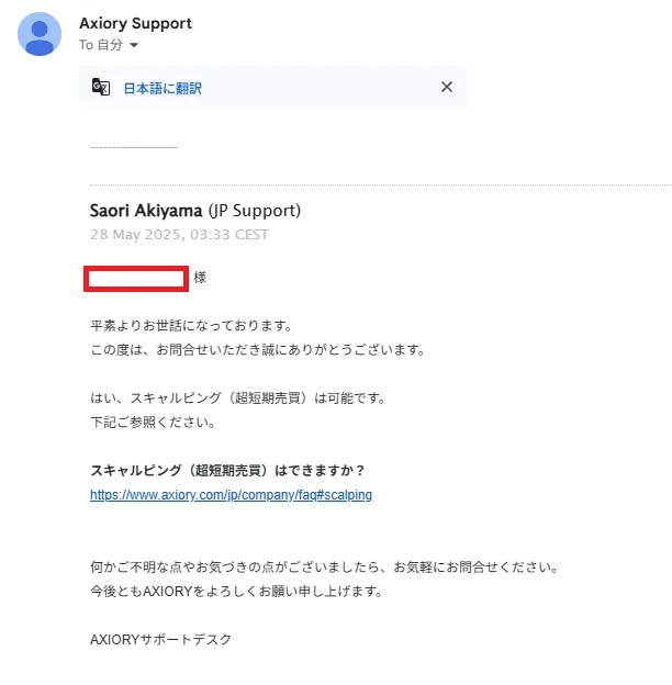 海外FXスキャルピングAXIORY独自画像