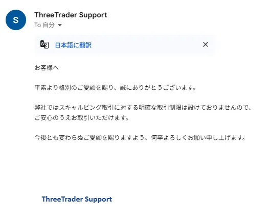 海外FXスキャルピングThreeTrader独自画像
