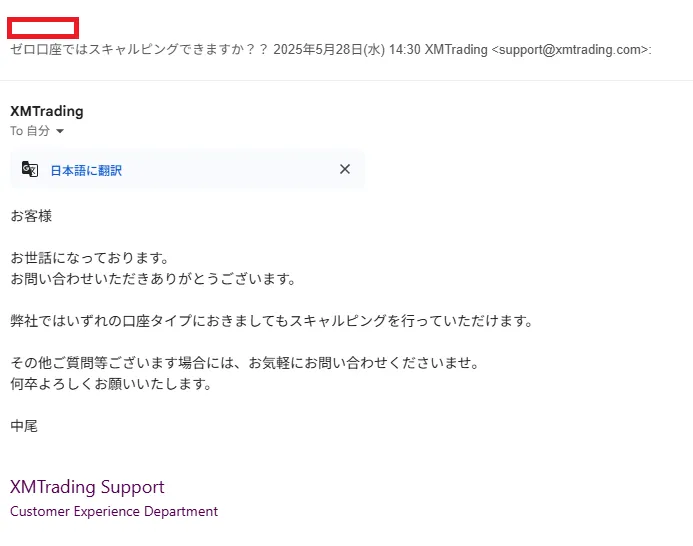海外FXスキャルピングXMゼロ口座独自画像