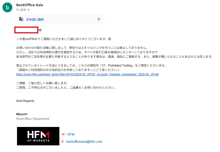 海外FXスキャルピングHFM独自画像
