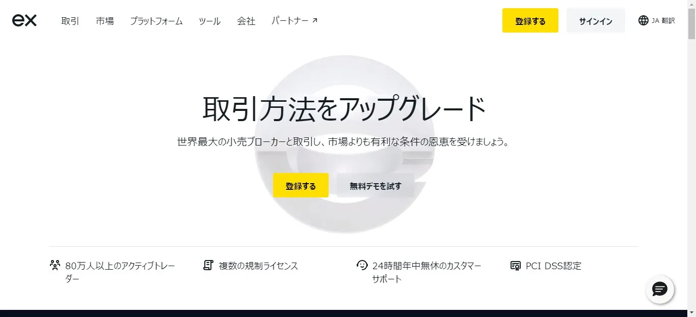 過去に出金拒否がなく安全性の高い海外FX業者の3つ目はExness