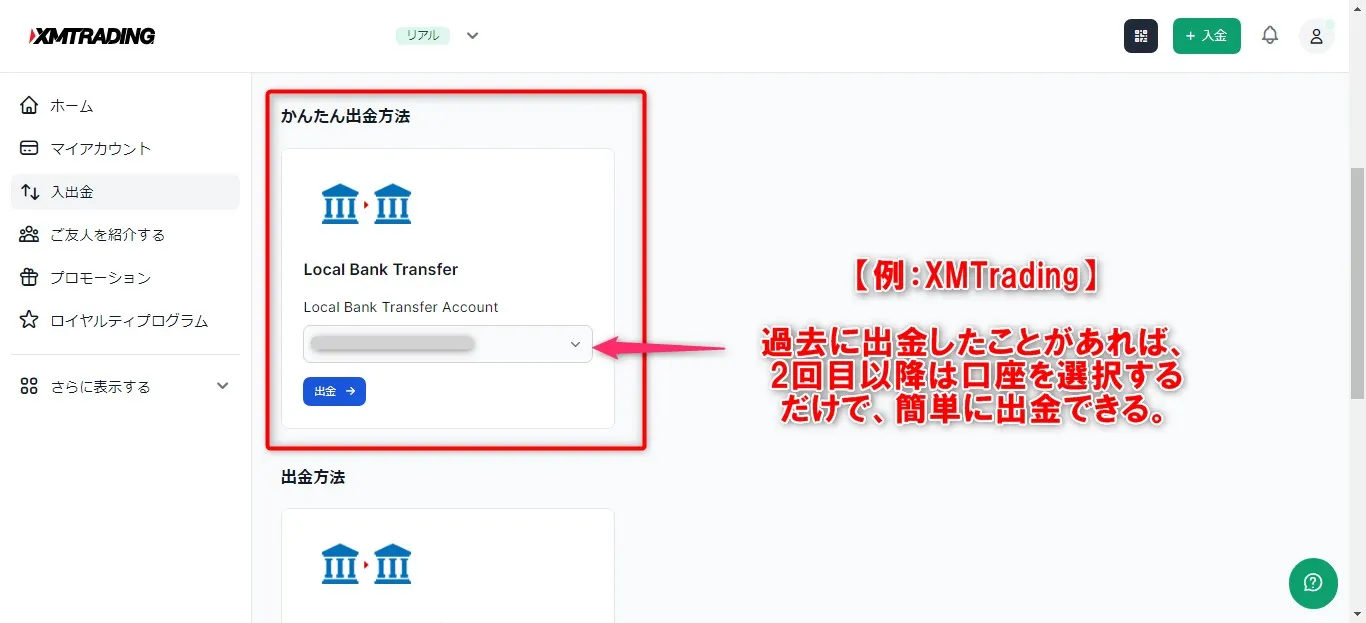 多くの海外FX業者では2回目以降の出金申請は簡略化できる