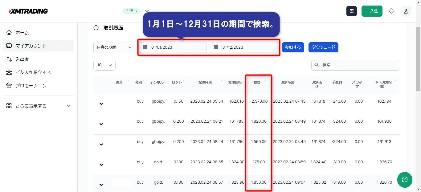 XMTradingなどの海外FX業者の会員ページでは取引履歴に利益が記載されているか確認できる