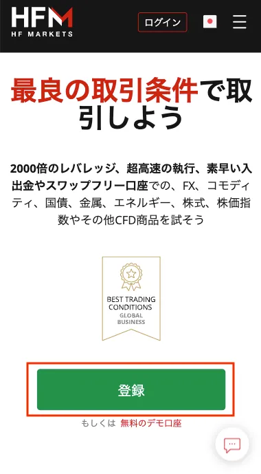 「登録」をクリックし口座開設メニューを開く