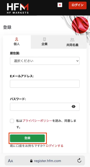 必要事項を記入して、HFMに登録する。