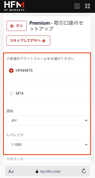 取引口座のセットアップにて、取引プラットフォームと通貨、レバレッジが選択できます。