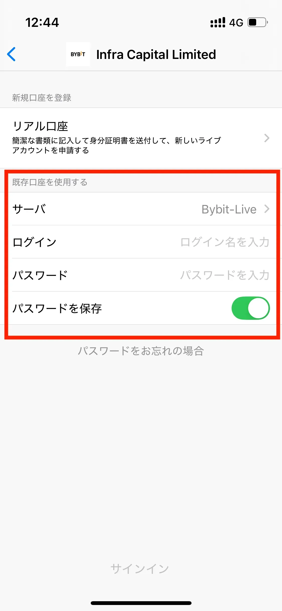 サーバーを選択したら、ログインIDとパスワードを入力しましょう。