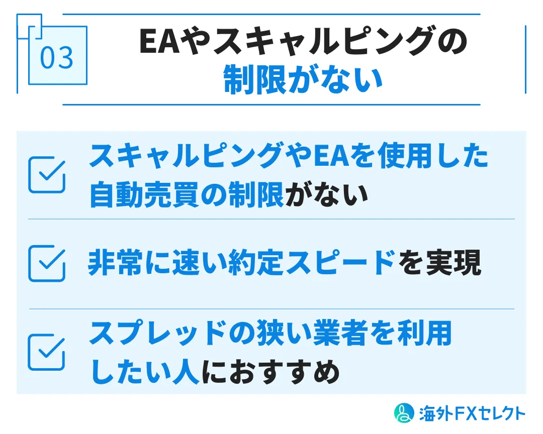 良い評判③EAやスキャルピングの制限がない