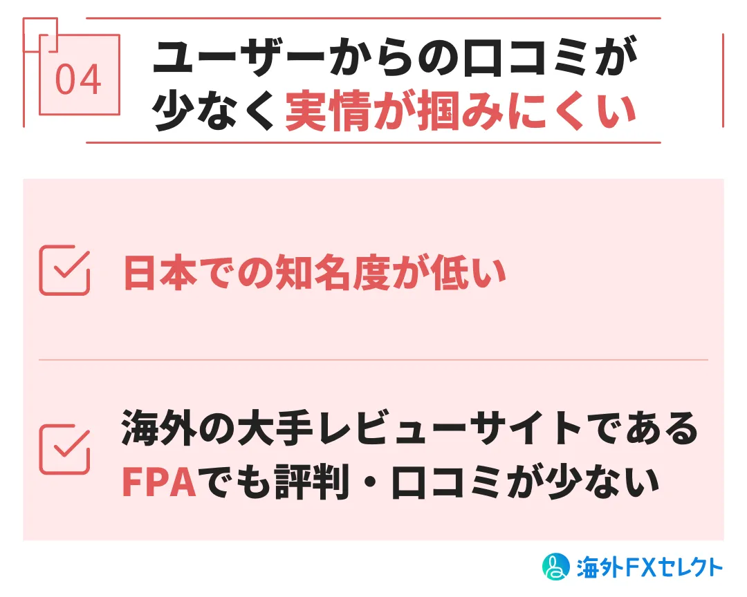 悪い評判④ユーザーからの口コミが少なく、実情が掴みにくい