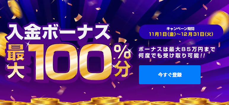 MiltonMarketsの100%入金ボーナス