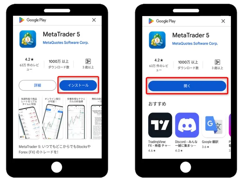 MT5アプリを見つけたらAndroidやiPhoneのスマホにインストールする