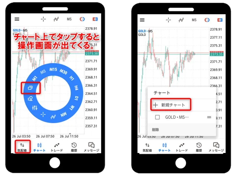Android版MT5アプリで「チャート」を選択してチャート上で軽く1回タップ