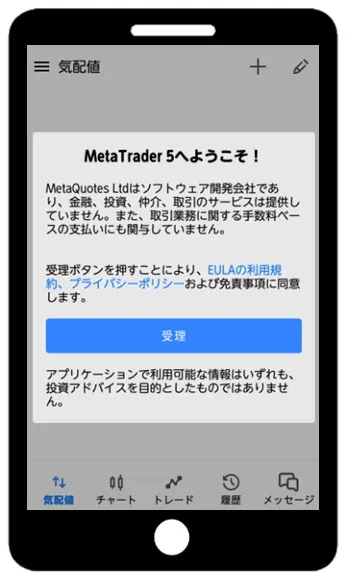 「MetaTrader5へようこそ」と表示されればMT5アプリのインストールは完了