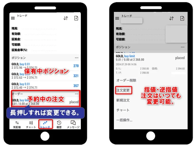 指値注文の状況はMT5アプリ下部「トレード」をタップすれば確認できる