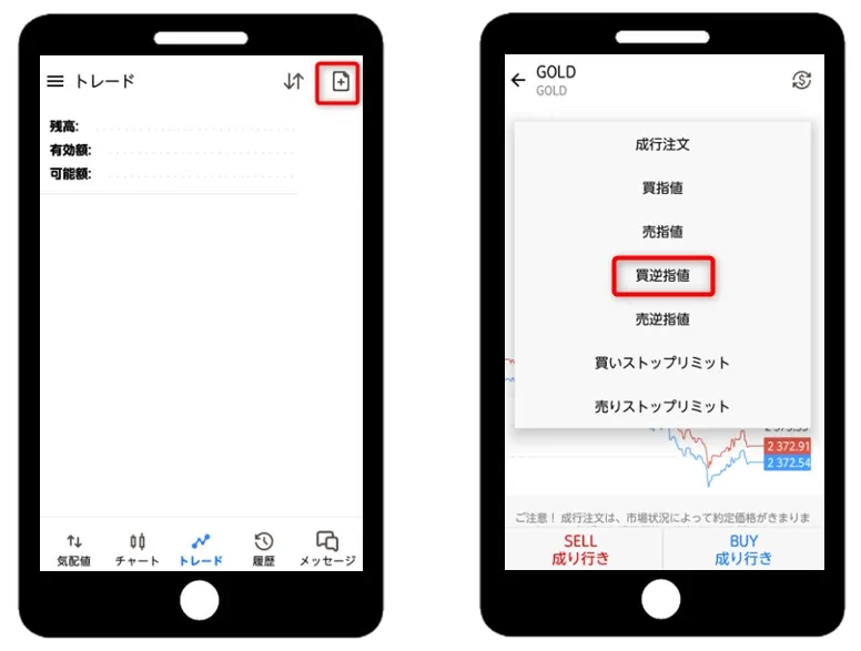 MT5 アプリでの逆指値注文の方法は指値注文と同じ