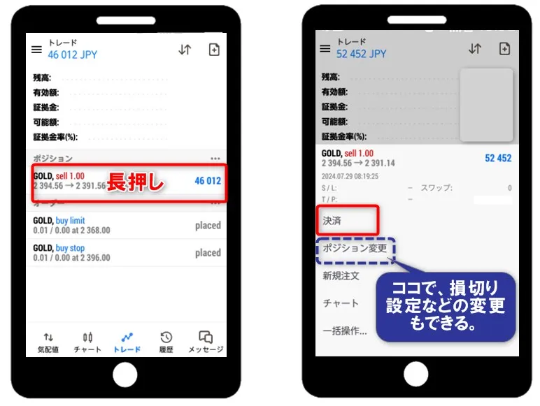 MT5アプリでの逆指値注文の決済・変更方法