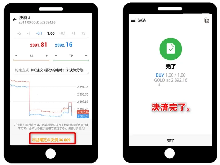決済ボタンをタップすればMT5アプリでの決済は完了