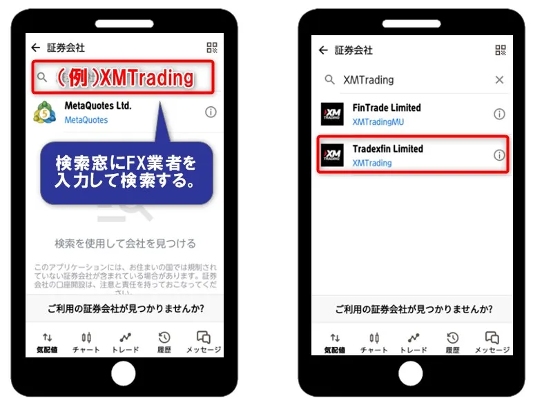 証券会社の画面では「XMTrading」などFX業者名を入力して検索する