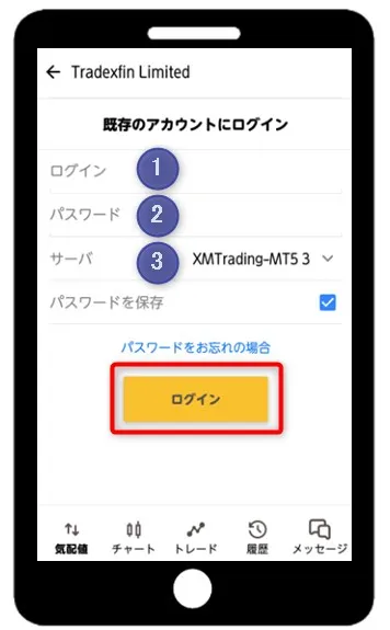 MT5アプリのログイン情報を入力する