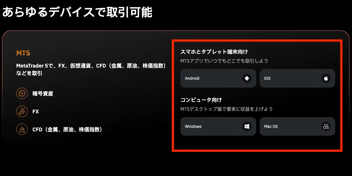 MT5のダウンロードは、Bybitの特設ページからできます。