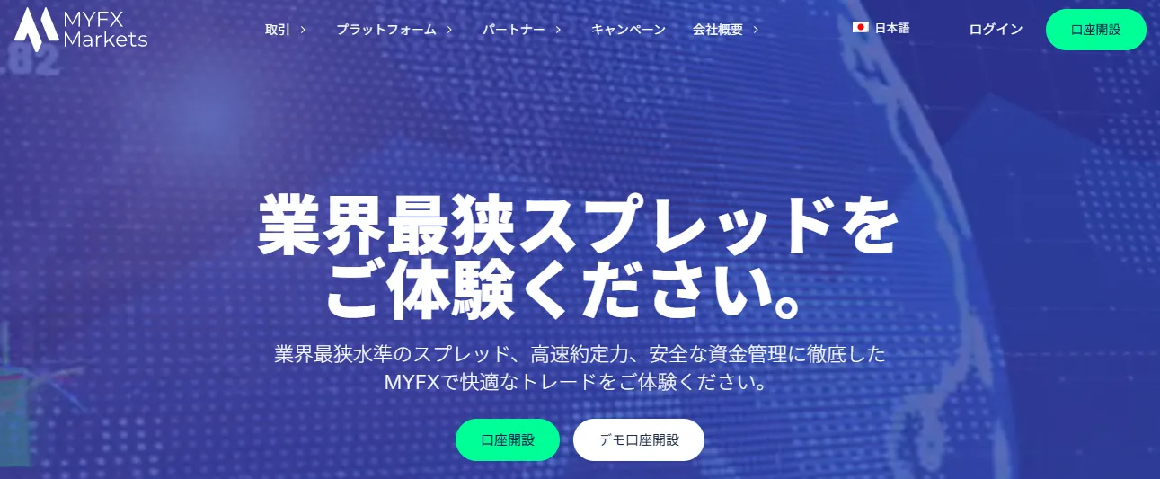 MYFXMarkets公式サイト