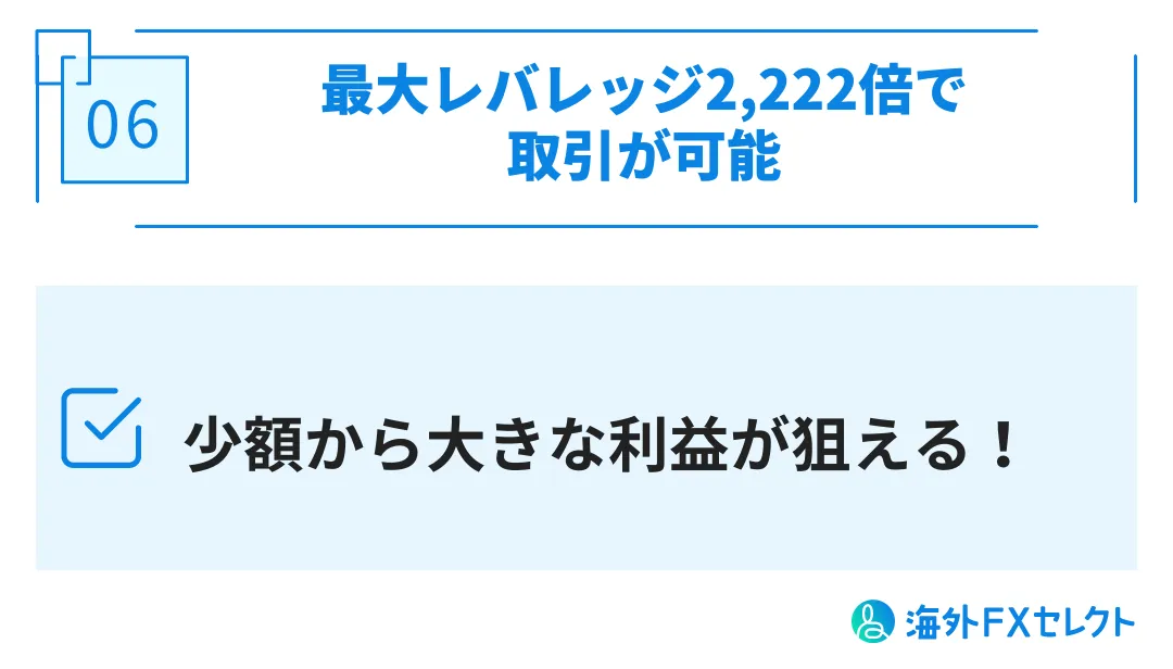 最大レバレッジ2,222倍で取引が可能