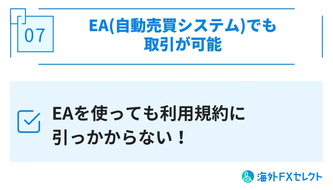 EA(自動売買システム)でも取引が可能