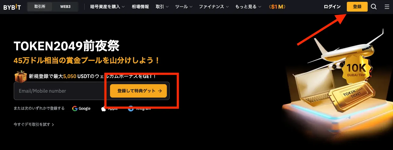 Bybitの口座開設は公式サイトからできます。