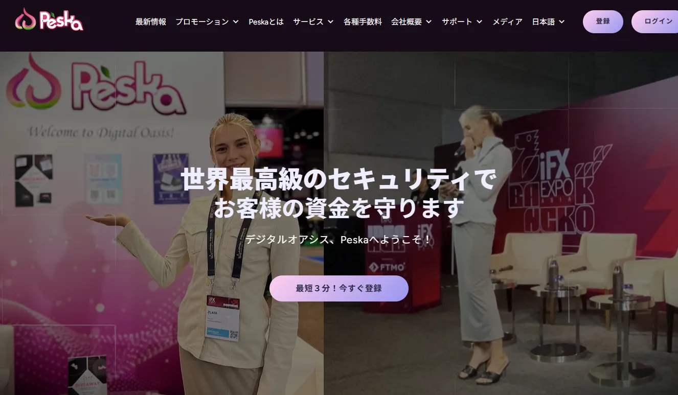 Peskaの口座開設画面①