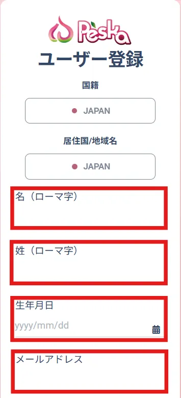 Peskaの口座開設画面④