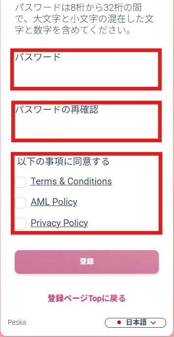 Peskaの口座開設画面⑤