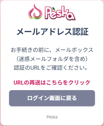 Peskaの口座開設画面⑥