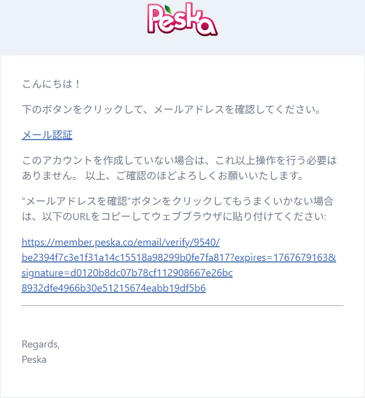 Peskaの口座開設画面⑦