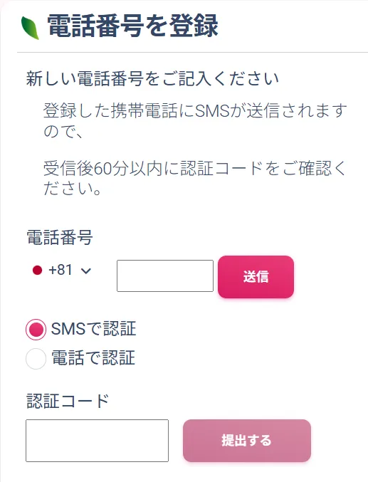Peskaの口座開設画面⑩