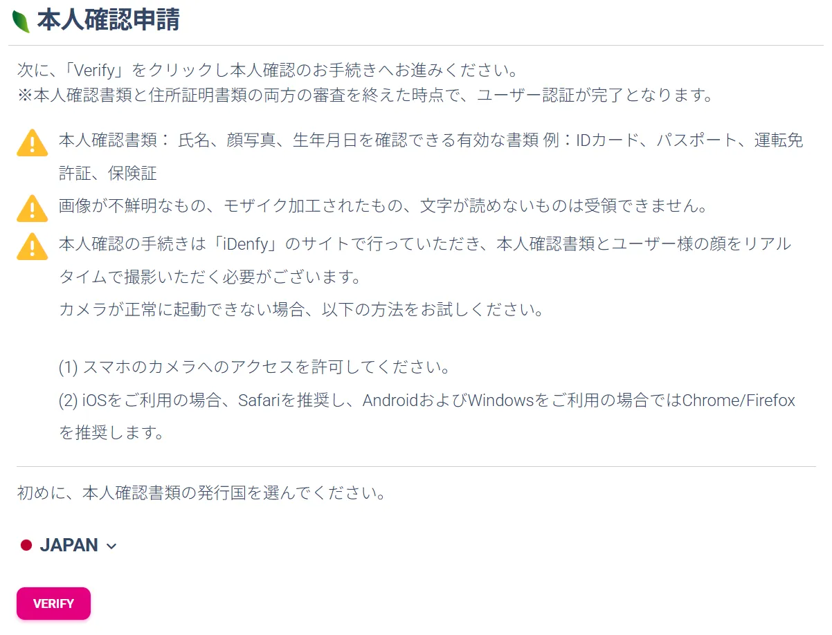 Peskaの口座開設画面⑪
